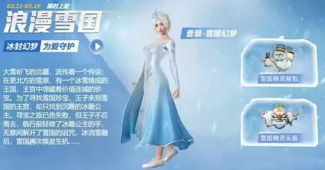 第五人格冰雪奇缘，第五人格冰雪女王，第五人格，冰雪女王之奇幻冒险