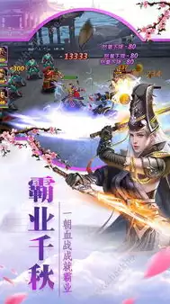 三国策online手机版，三国策online手游下载，三国策online手游，穿越时空的智慧之战，感受历史与策略的完美融合！