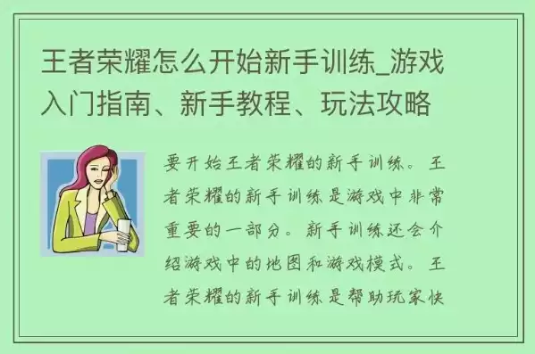 王者荣耀新手入门教程从零开始怎么过，王者荣耀新手入门教程从零开始，王者荣耀新手入门攻略，从零开始，轻松上手游戏技巧解析