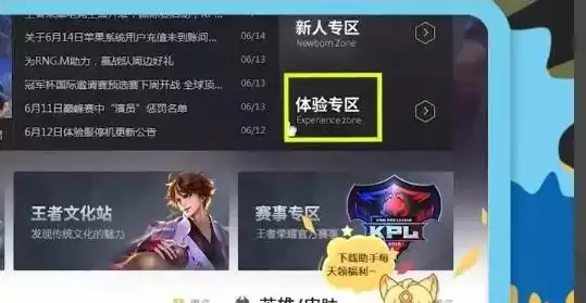 要怎么下载王者荣耀体验服软件，要怎么下载王者荣耀体验服，王者荣耀体验服下载全攻略，轻松开启畅玩之旅！