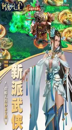 斩魔问道这游戏正规吗，斩魔问道手游官服正版官网下载安装，斩魔问道手游官服正版官网下载安装，揭秘这款游戏的正规性及安装步骤详解