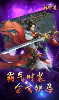 斩魔问道这游戏正规吗，斩魔问道手游官服正版官网下载安装，斩魔问道手游官服正版官网下载安装，揭秘这款游戏的正规性及安装步骤详解