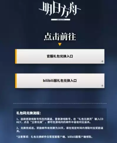 明日方舟官服礼包兑换码，明日方舟官方礼包兑换入口官方兑换码获取攻略，福利满满，快来领取！