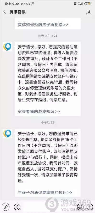 和平精英未成年退款怎么搞，和平精英未成年全额退款攻略，退款流程及退款到账途径详解