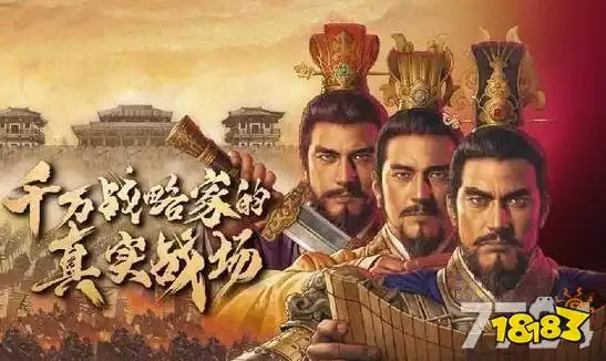 三国志战略版玩官服还是渠道服，揭秘三国志战略版，官服账号与渠道服的区别及选择指南