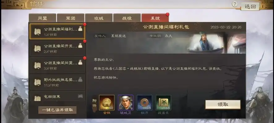 三国志战略版礼品兑换码，三国志战略版礼包兑换码获取攻略，揭秘百度贴吧福利大放送！