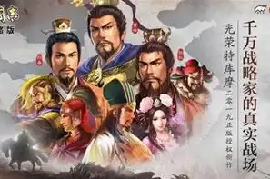 三国志战略版实名找回账号，三国志战略版，实名找回账号全攻略，助你轻松找回珍贵游戏记忆！