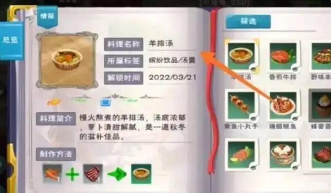 创造与魔法烹饪大全 2020最新食谱配方汇总_多特游戏，创造与魔法2020最新食谱烹饪大全，解锁神秘烹饪技巧，打造奇幻美食盛宴！