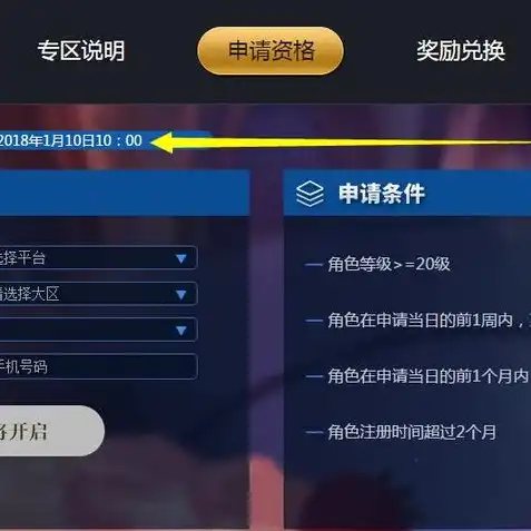 王者荣耀体验服官网申请资格专区，王者荣耀体验服官网申请资格攻略，轻松获取资格，畅玩全新版本！