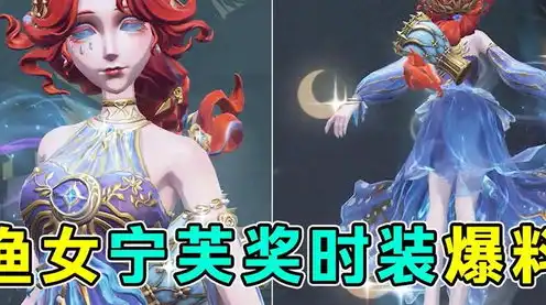 第五人格渔女垂泪的神女怎么画，第五人格，渔女垂泪的神女，描绘她神秘魅力的绘画指南