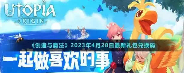 创造与魔法兑换码2022永久 坐骑，探索创造与魔法新境界，2023永久兑换码解锁飞行坐骑，畅游奇幻世界！