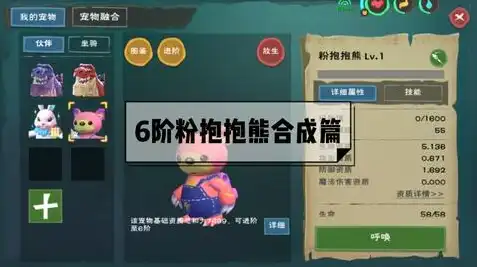 创造与魔法抱抱熊怎么合成最快，创造与魔法，揭秘抱抱熊的合成秘籍，让你轻松获得抱抱熊！