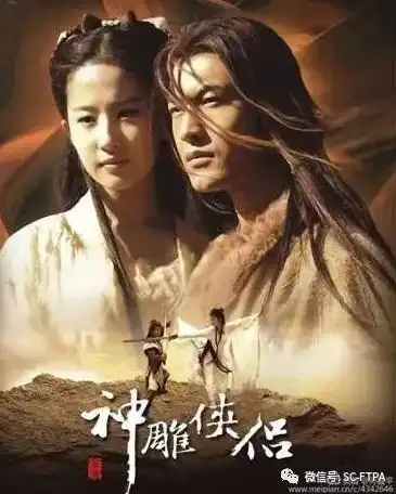 神雕侠侣2006年版，神雕侠侣2004版，青春江湖的侠骨柔情