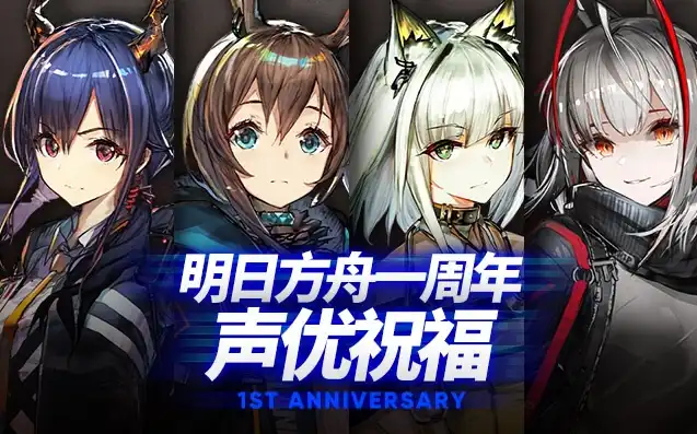 明日方舟一周年主题曲假名，明日方舟，永恒的誓言，奏响一周年华章