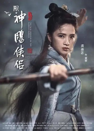 最新神雕侠侣2020年什么时候播出，神雕侠侣2020版即将上映，带你重温经典武侠传奇！