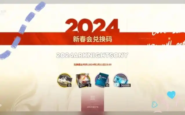 明日方舟2021年兑换码，2024新春狂欢，明日方舟兑换码大揭秘！2021年兑换码回顾与最新兑换码攻略