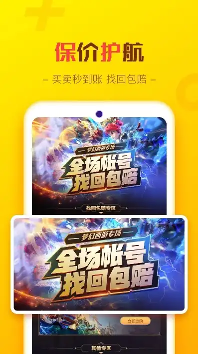 ios手游交易平台app，iOS手游交易平台APP深度解析，打造安全便捷的手游交易生态圈