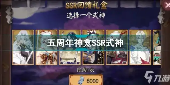 阴阳师五周年神龛ssr需要多少御札，揭秘阴阳师五周年神龛御礼获取攻略，SSR御札需求解析与获取方法详解