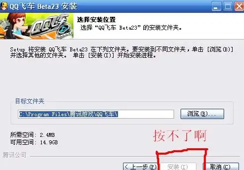 qq飞车安装失败安装包文件被占用，解决攻略QQ飞车安装包文件被占用错误码，教你轻松安装游戏！