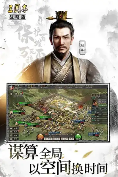 三国战略版官方网，三国战略版iOS版深度评测，策略战争巅峰之作，重温经典历史传奇