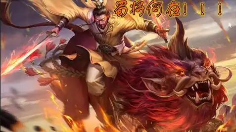 三国杀十周年五阶武将推荐图片高清，三国杀十周年纪念版五阶武将精选推荐，高清图片解析与策略指南