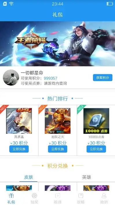 王者荣耀礼包助手APP，王者荣耀礼包助手APP一站式礼包获取神器，轻松畅享游戏乐趣！