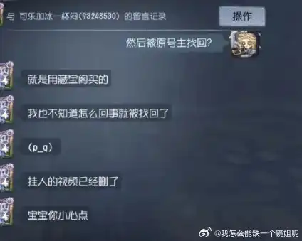 陌路人第五人格，第五人格陌兮事件，揭开神秘面纱的完整聊天记录