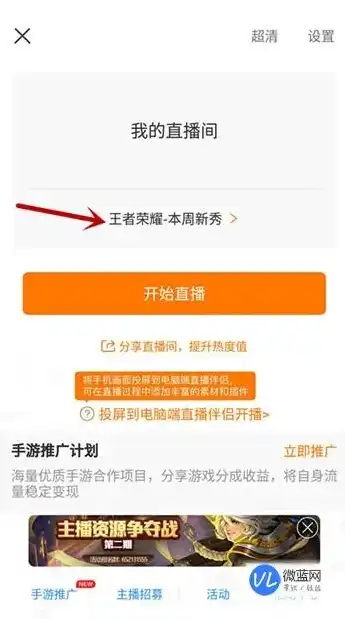 王者荣耀直播怎么播游戏，王者荣耀直播入门攻略，从零开始，教你如何成为人气主播！