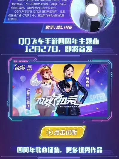 qq飞车手游经典音乐是什么，QQ飞车手游经典音乐，速度与激情的旋律之旅