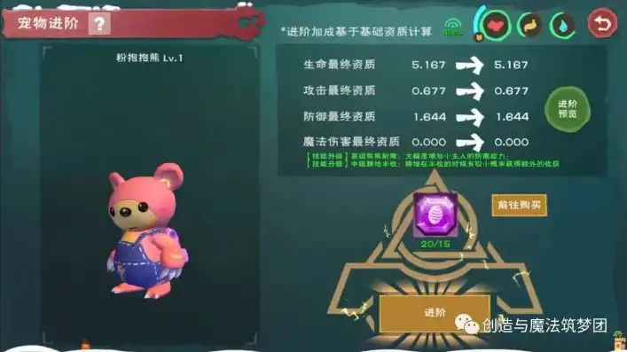 创造与魔法粉抱抱熊合成配方介绍合成条件介绍，创造与魔法粉抱抱熊合成攻略，解锁萌宠新玩法！