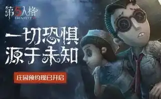 第五人格有端游吗怎么玩，第五人格，揭秘端游玩法，体验惊悚刺激的逃脱之旅