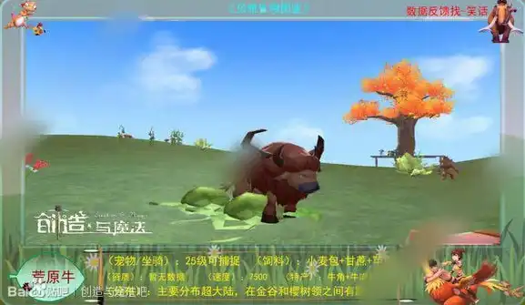 创造与魔法荒原牛吃什么饲料，创造与魔法荒原牛全解析，揭秘荒原牛的饮食习惯与饲料来源