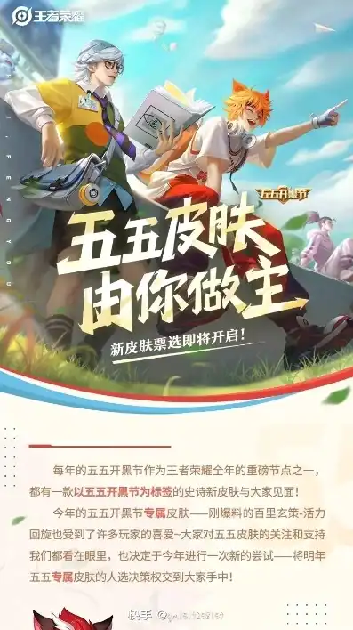 王者荣耀五五开黑节皮肤限免是什么时候，王者荣耀五五开黑节狂欢来袭！限时皮肤限免活动全面解析