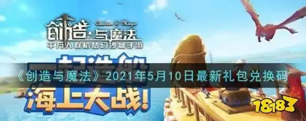 创造与魔法兑换码20217月永久 坐骑，揭秘2021年8月创造与魔法永久坐骑兑换码，坐骑选择指南及兑换方法全解析