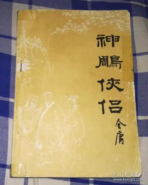 神雕侠侣9.9包邮是多少钱一个，神雕侠侣9.9包邮，性价比之选，品鉴经典武侠的绝佳机会！