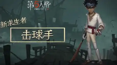 第五人格击球手限定金市场价，第五人格击球手紫皮兑换攻略，揭秘限定金市场价及兑换秘籍！