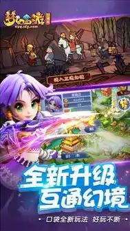 梦幻2互通版下载官网，梦幻西游2互通版，畅游奇幻世界，重温经典传奇！——最新版下载指南及玩法解析