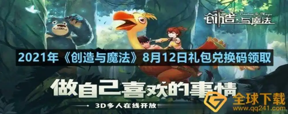 创造与魔法坐骑礼包码2021七月，2021年7月创造与魔法坐骑礼包码最新汇总，畅享骑乘乐趣，开启奇幻之旅！