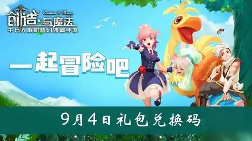 创造与魔法礼包码大全没过期2023，2024最新创造与魔法礼包码大全！错过这些过期礼包码你就亏大了！