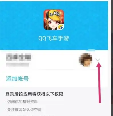 qq飞车账号注销网址在哪找，QQ飞车账号注销详解，官方网址及注销流程全攻略