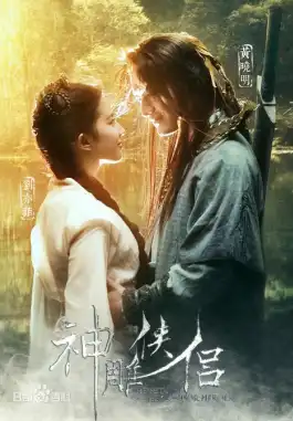 神雕侠侣2006在线观看国语版，神雕侠侣2006版，经典武侠巨作，重温江湖情怀