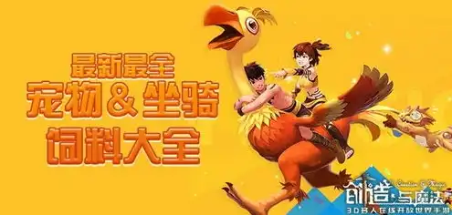 创造与魔法海星的作用，创造与魔法，华胥星海宠物饲料配方揭秘，解锁海星超能力！