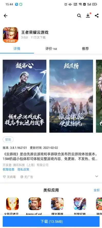 王者荣耀云游戏免费版无限时间，王者荣耀云游戏免费版无限时间畅玩攻略，轻松体验云游戏新风尚！