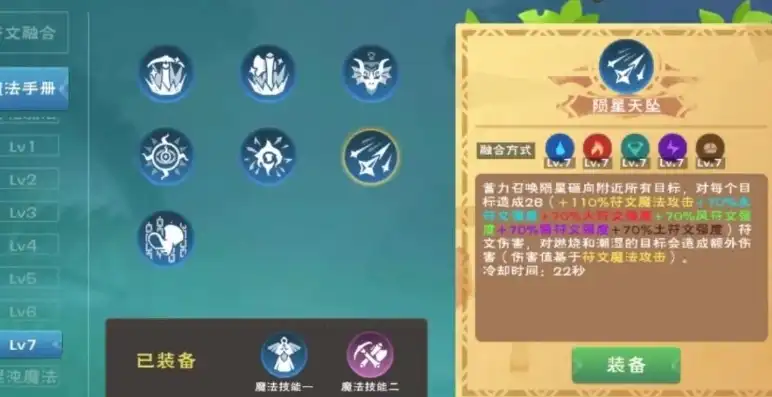 创造与魔法7级魔法合成表图片大全视频，创造与魔法7级魔法合成表深度解析，探索神秘魔法合成之道