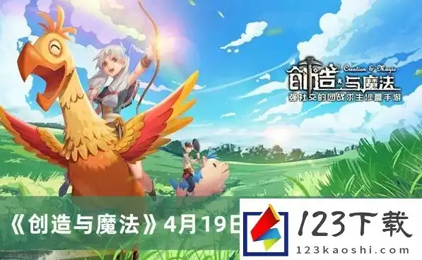 创造与魔法飞行坐骑兑换码永久不过期2021，创造与魔法，探索飞行坐骑兑换码，解锁永久飞行之旅2023