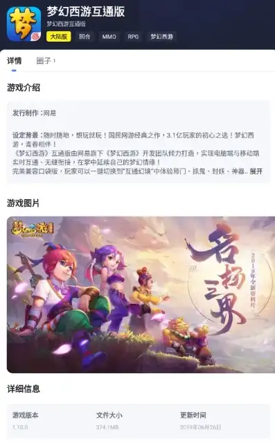 梦幻西游官网，梦幻西游互通版，跨服畅游，开启全新冒险之旅！