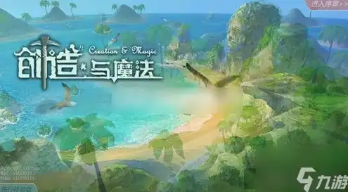 创造与魔法星海在哪?，探寻创造与魔法中的神秘星海，嘲风金羽的神秘位置大揭秘