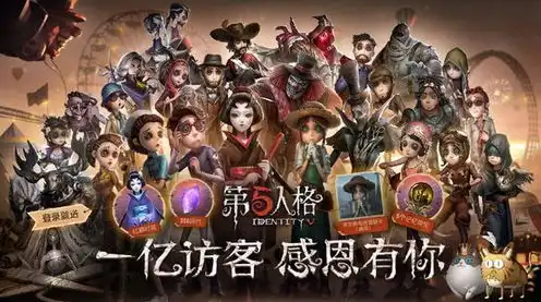 第五人格官网下载，第五人格，深入解析游戏世界观与角色设定，探索惊悚庄园的神秘魅力