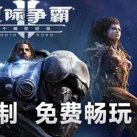 星际争霸电影最后的战争是什么，星际争霸，最后的战争——宇宙命运的风暴之巅