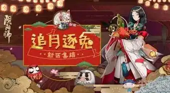 阴阳师新服集结预约，阴阳师新服集结，探秘神秘新世界，开启无尽冒险之旅！